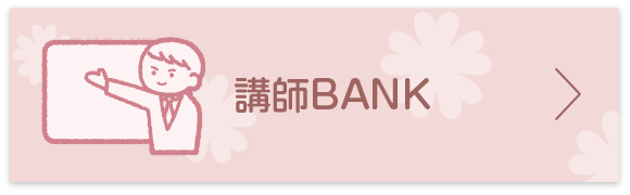 講師BANK